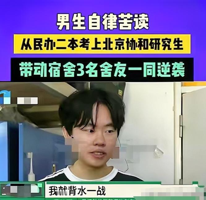 河南郑州民办二本男生凭一己之力逆袭封神，靠着极致自律埋头苦读，硬生生从普通民办二