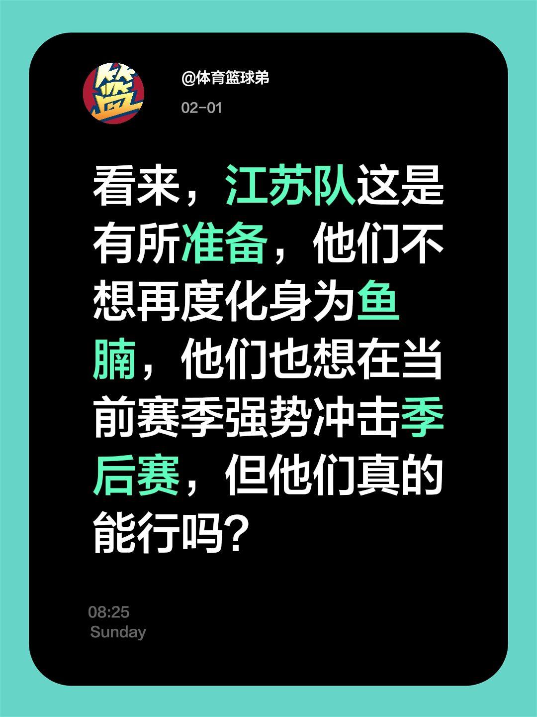 江苏拒绝化身鱼腩，想强势击败新疆。我评论了 的作品： 看来，江苏队这是...