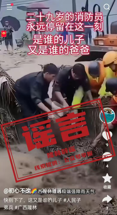 【#消防员在广西抗洪救援中牺牲系谣言#】#当地辟谣消防员在隆林抗洪救援中牺牲#据