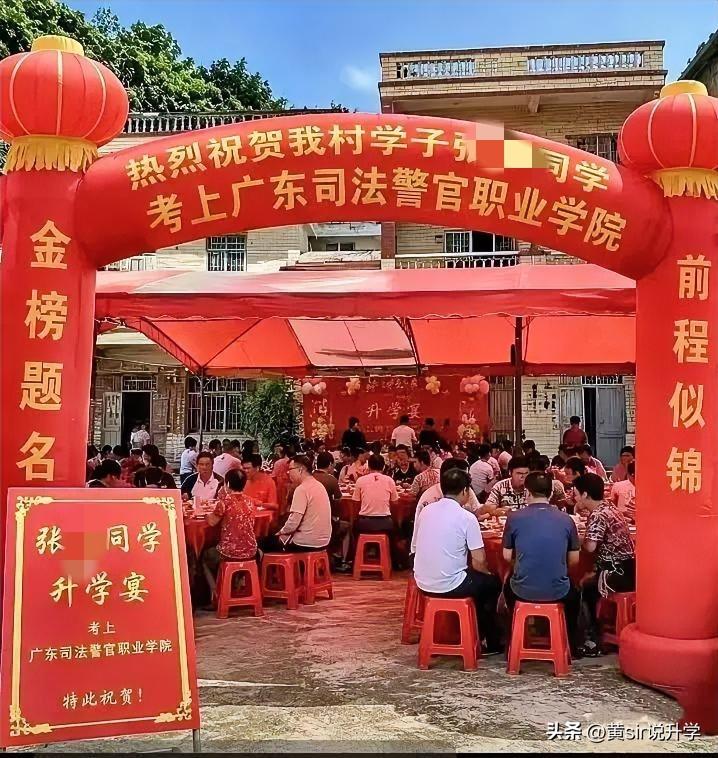 被广东司法警官职业学院录取摆升学宴，是不是有点过于高调了？一个专科而已，我一开始