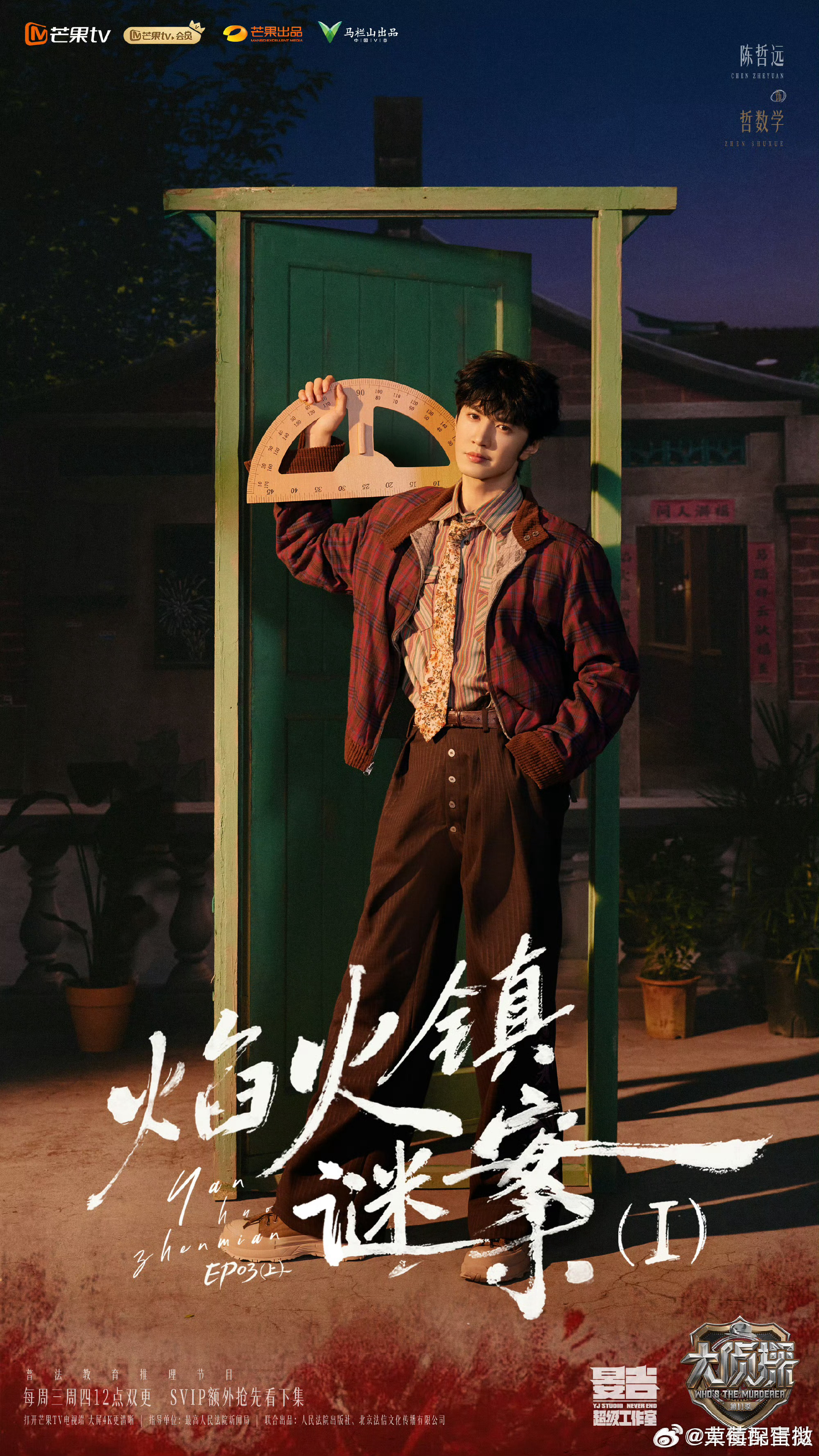 大侦探焰火镇谜案 何炅、王鸥、戚薇、魏晨、陈哲远、大张伟集结！焰火小区惊现谜案，