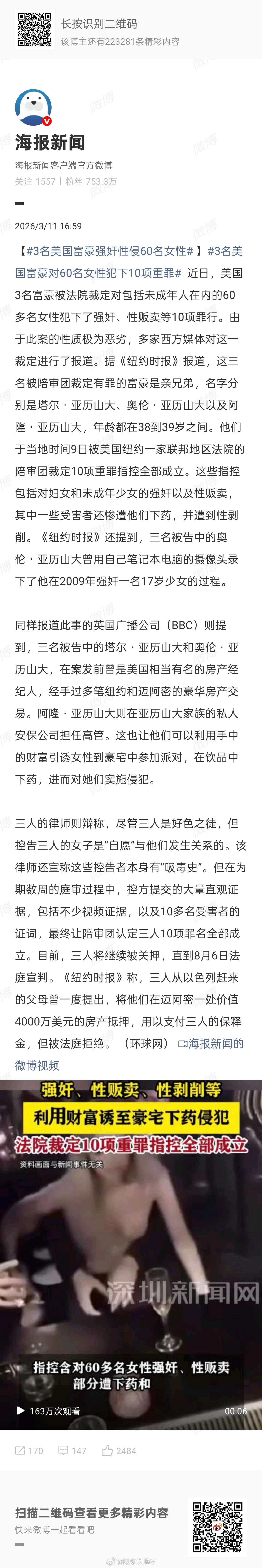 3名美国富豪强奸性侵60名女性重点来了：1、这仨富豪是亲兄弟2、这仨富豪是以色列