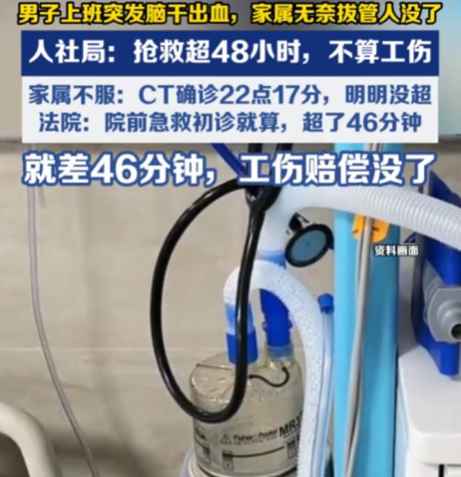 重庆，男子在上班时突发脑出血，医生称救治的意义不大，男子的家属无奈拔掉了氧气管，