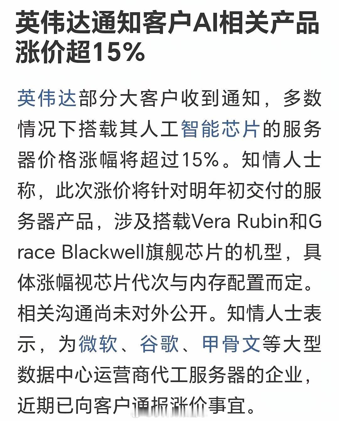 周末传来利好信息；释放一重要信号，AI算力，芯片半导体或将迎来一飞冲天行情！又让