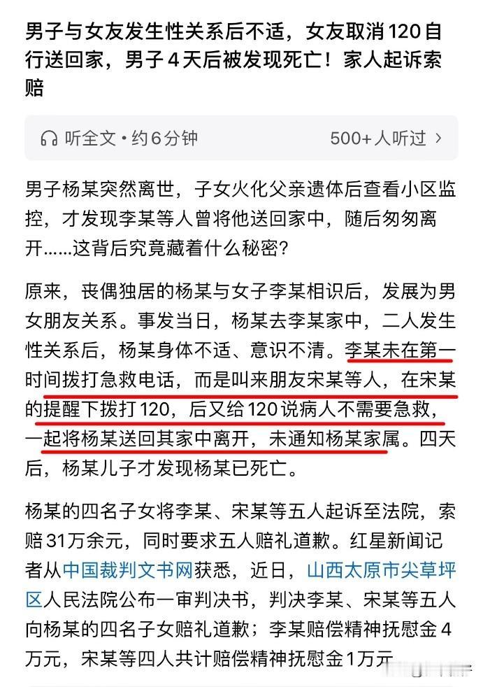 山西太原一名66岁男子杨某与女友发生性关系后身体不适，女友先是叫朋友拨打120，