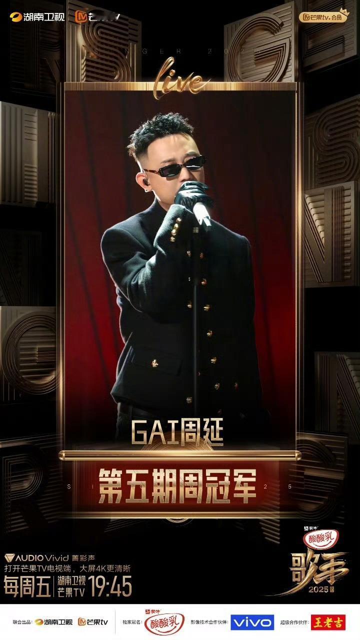 歌手直播歌手本期排名1.GAI周延2.Grace3.单依纯4.陈楚生6.Mick