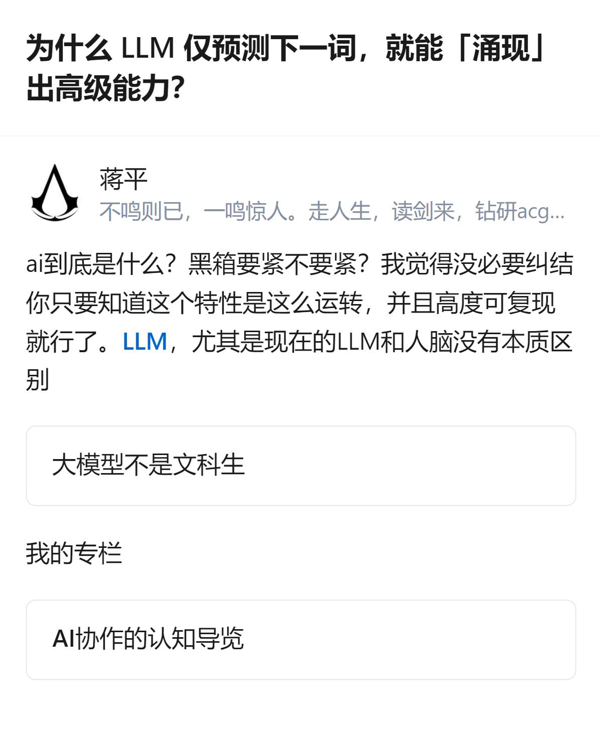 现在才发现，LLM只靠预测下一词就能攒出高级能力，本质上是在海量文本里练出了对人