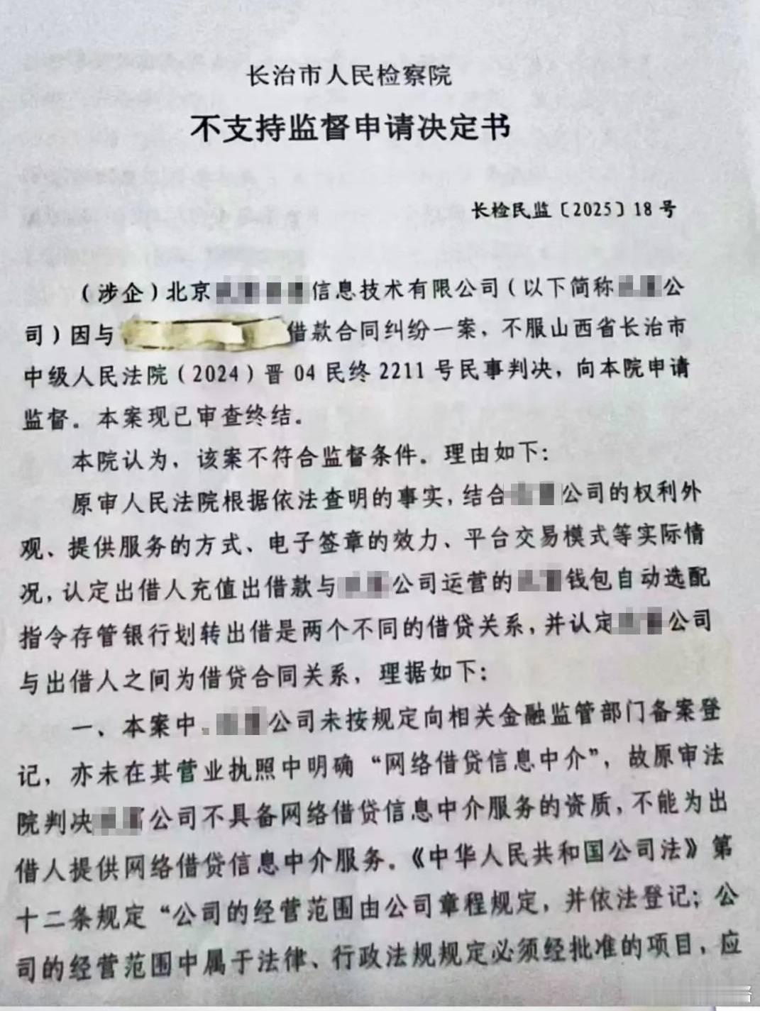 玖富是美特 真高兴，里面出现了玖富违反公序良俗，这是我第一次在玖富的官司中阅读该