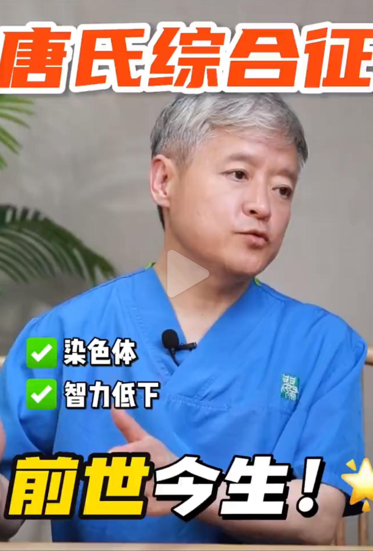 孕期做了无创DNA，单子上写着唐氏低风险，哪想到孩子生下来一查，就是唐氏儿。山西