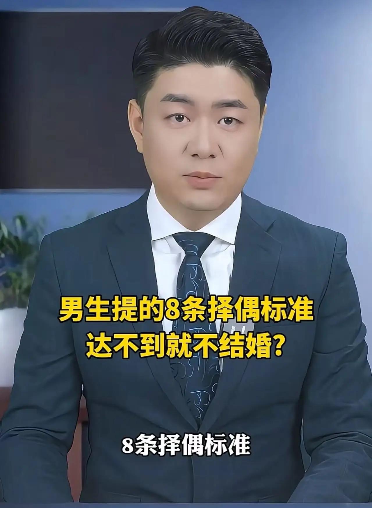 杭州一名年薪50万的企业高管相亲时列出8条择偶标准，被女生直言指责要求离谱，放话