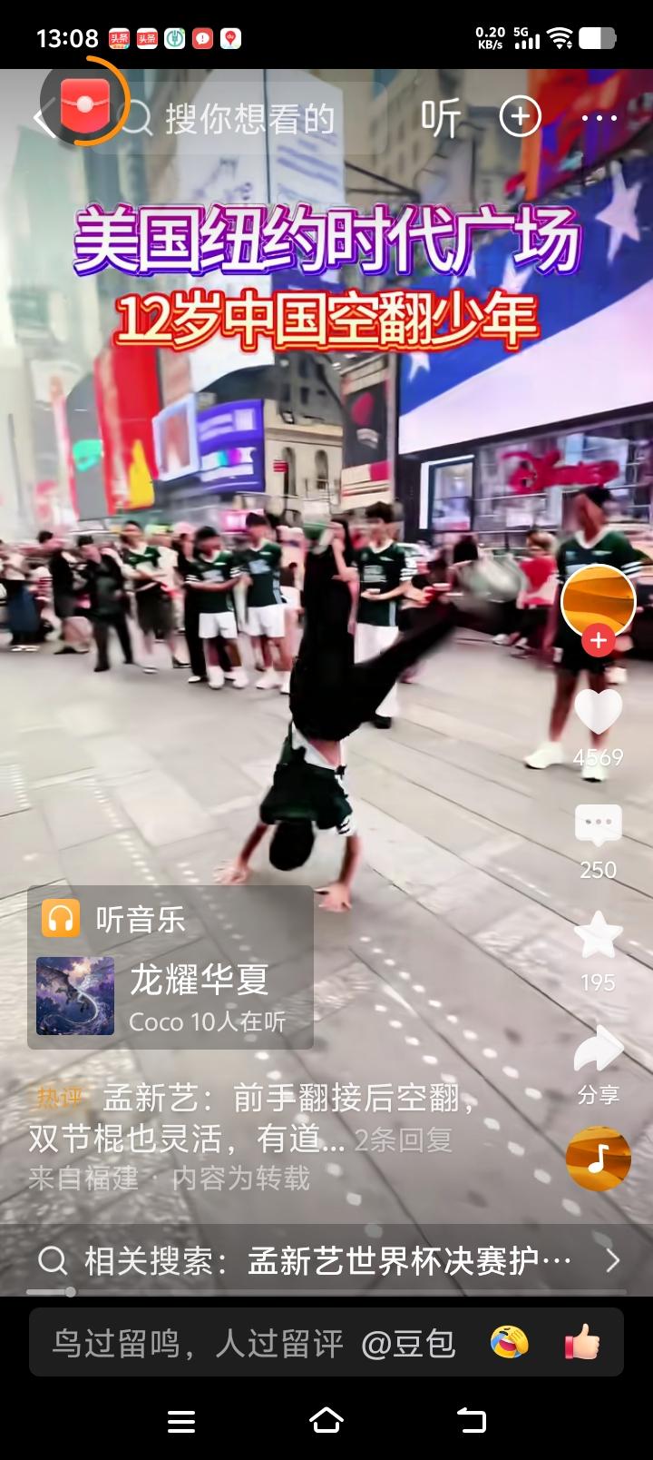 孟新艺在美国时代广场备受瞩目！

 孟新艺，到达美国在美国时代广场表演手翻、连续