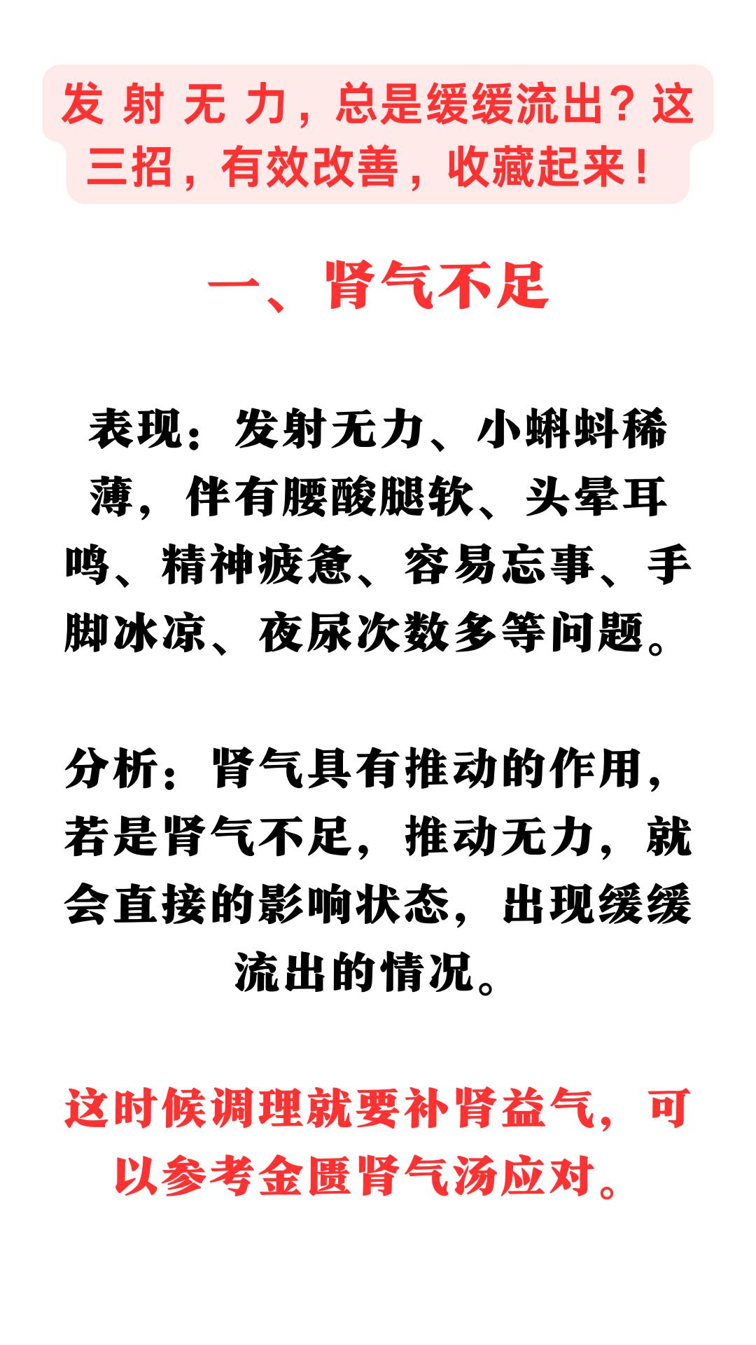 【发 射 无 力，总是缓缓流出？这三招，有效改善，收藏起来！】
#中医##中药#