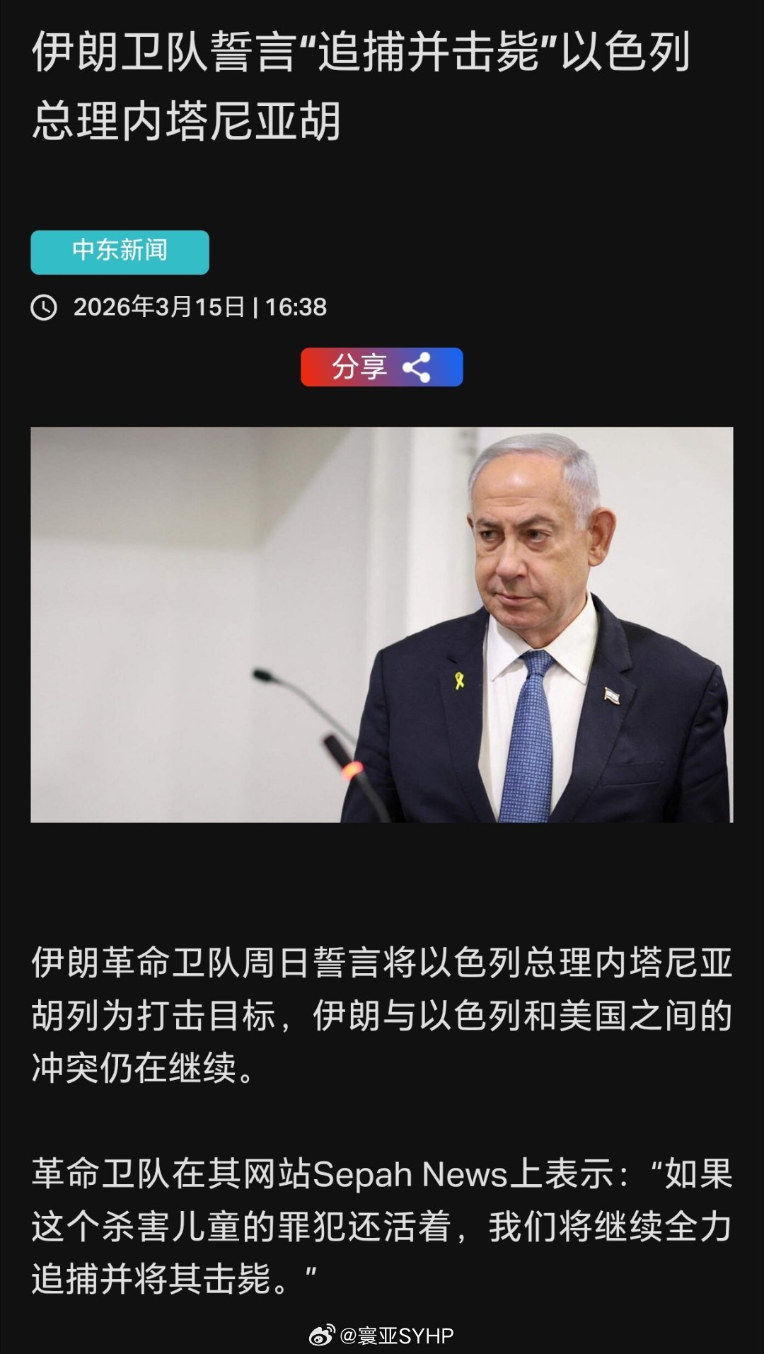 伊朗称将追杀内塔尼亚胡伊朗革命卫队誓言“追捕并击毙”内塔尼亚胡 