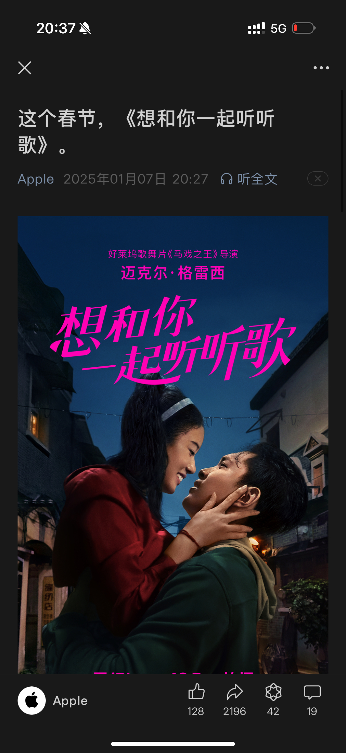 苹果今年春节大片发预告了，1.10 发布，首部新春歌舞片～苹果公众号又发了一波红