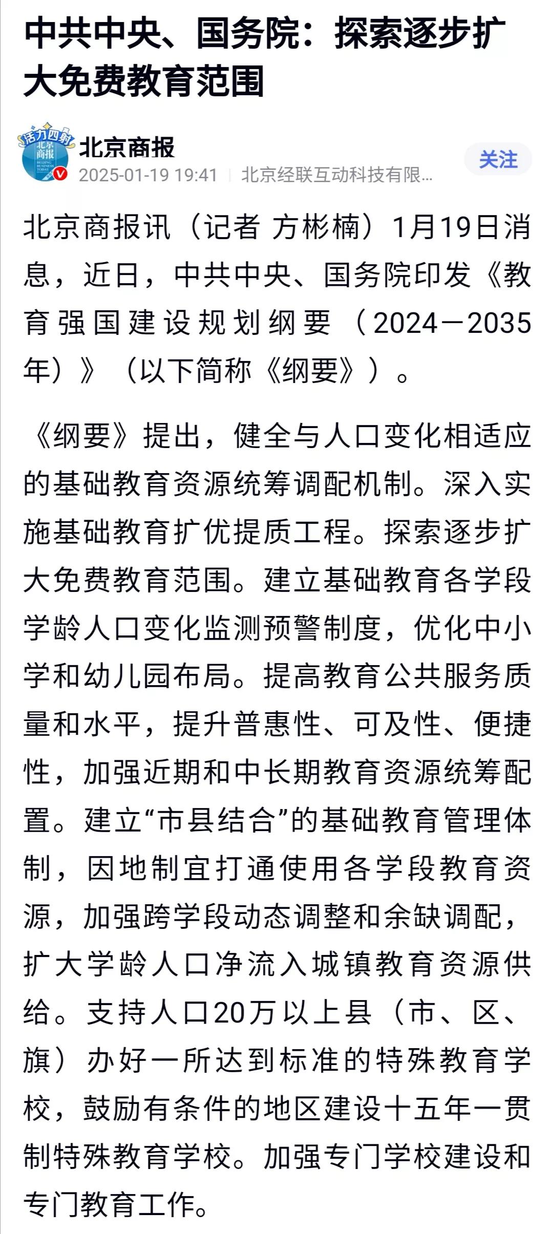 扩大免费教育范围，你赞成向上扩大，把高中教育纳入免费教育，还是向下扩大，把学前教