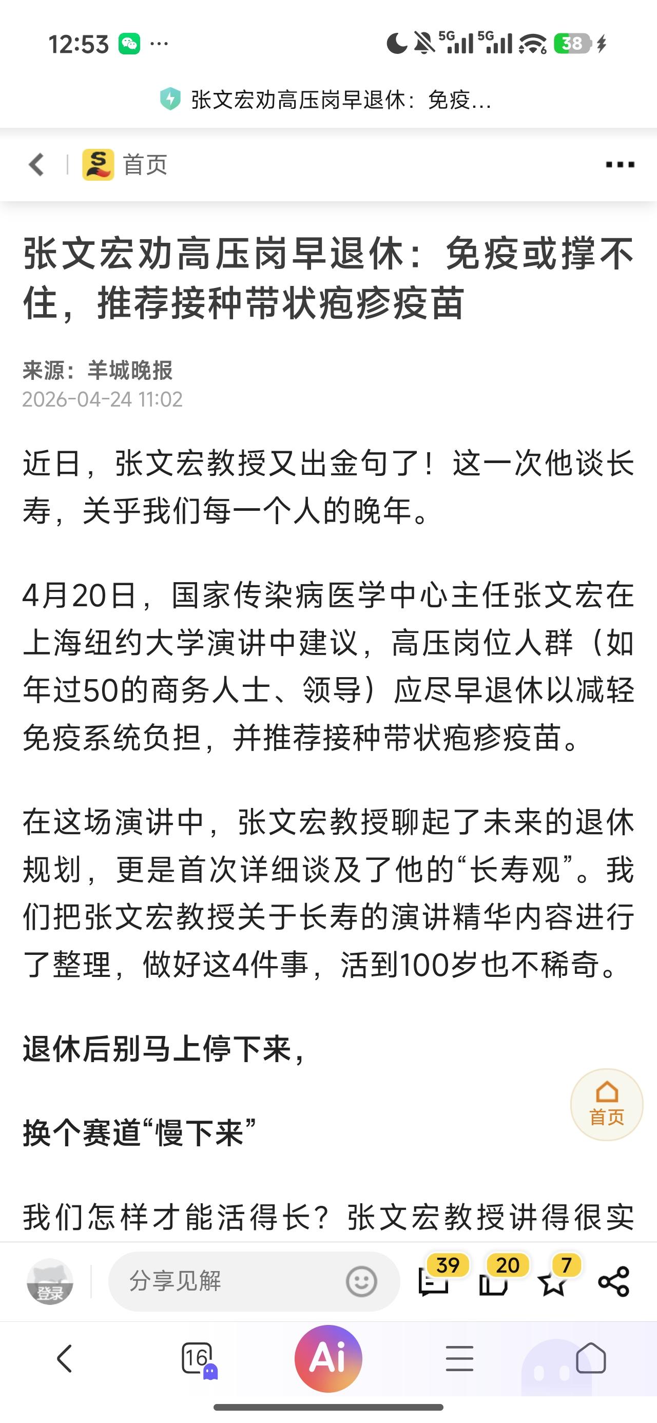 说得没错，不要因为工作透支了身体，高压岗提前退休。道理谁都懂，问题是没钱又高压的