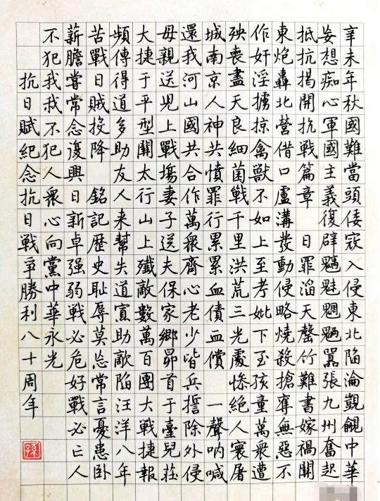 《抗日赋》纪念抗日战争胜利八十周年！
