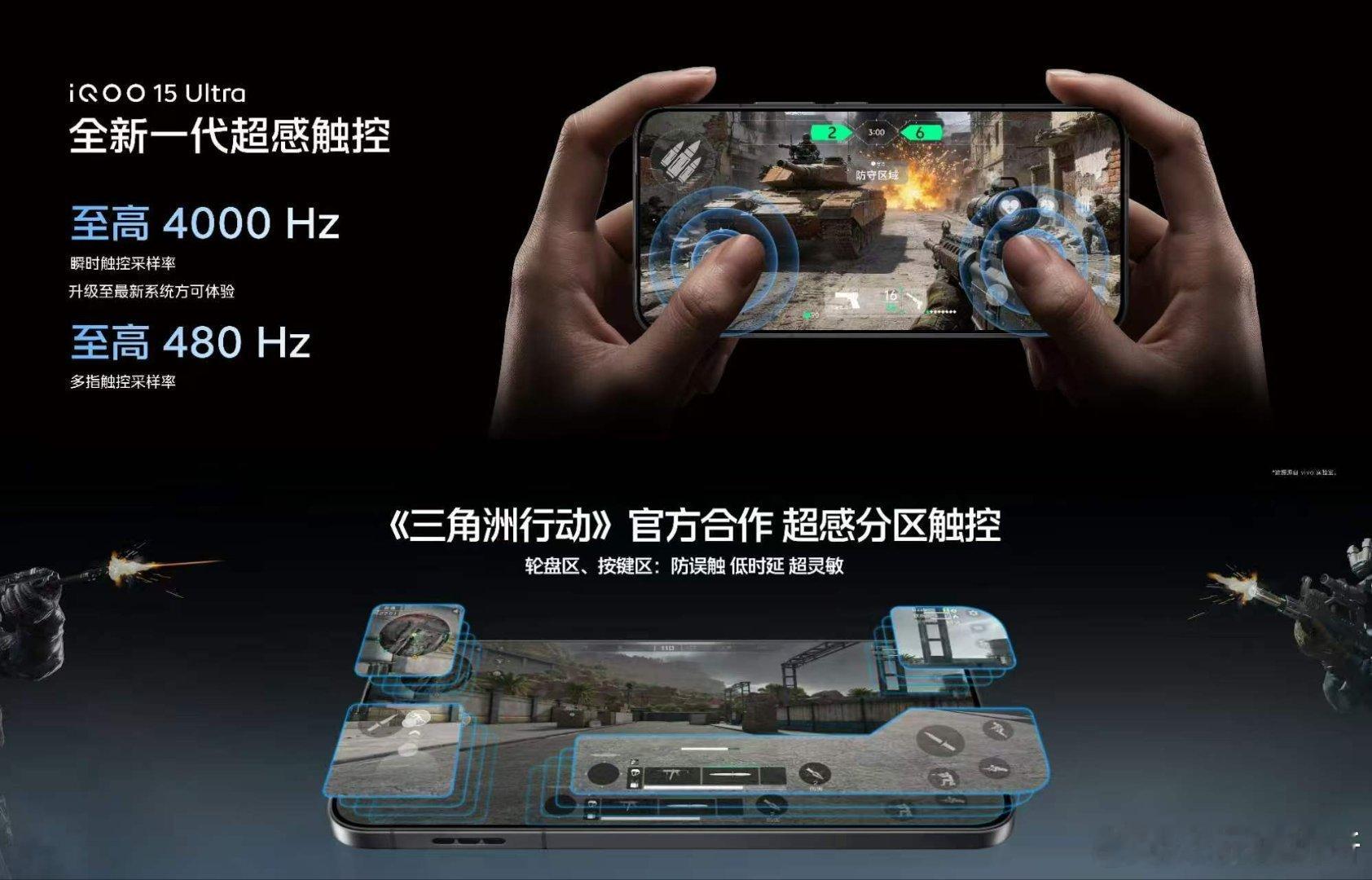 iQOO15 Ultra全新打造超感游戏操控，超感游戏肩键、超感陀螺仪、超感触控