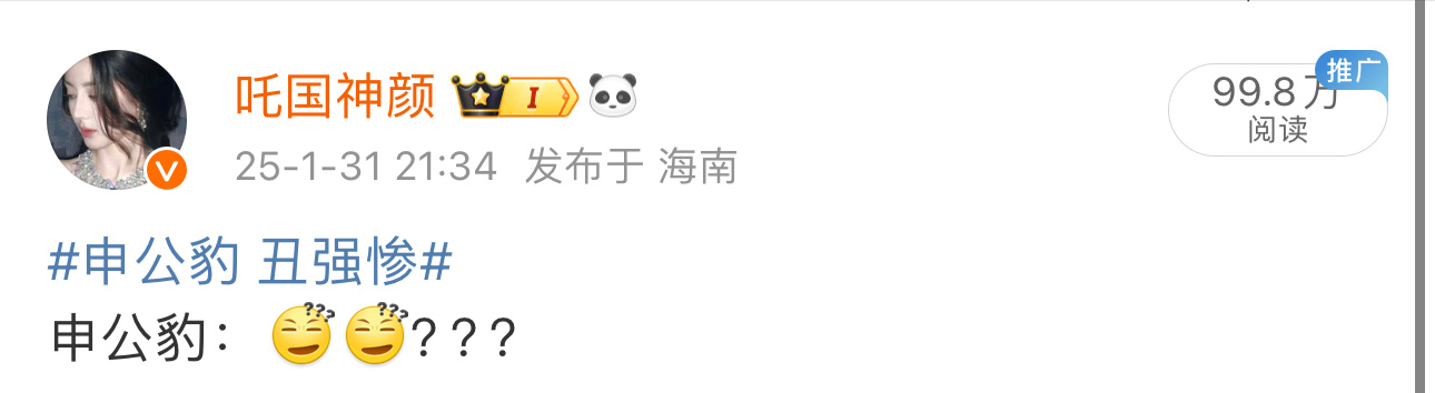申公豹我们喜欢你 