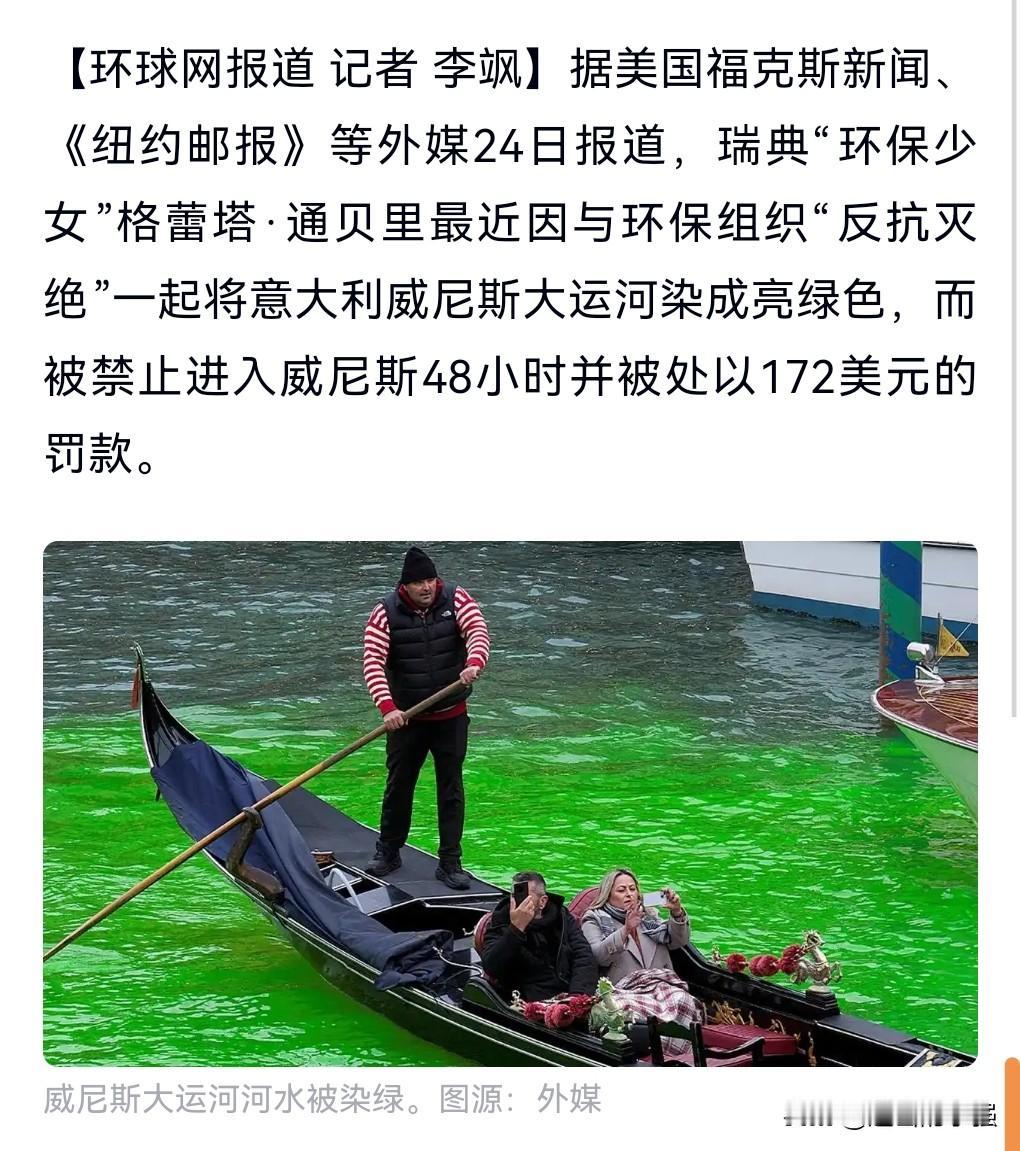 这是环保少女能干的事？
这哪是环保少女啊？这是破坏环境少女。
近日报道，环保少女