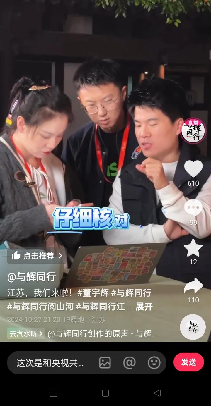 董宇辉已抵达江苏彩排现场
期待明天开启阅山河江苏行
宇辉同行必有所获欢乐开怀@董