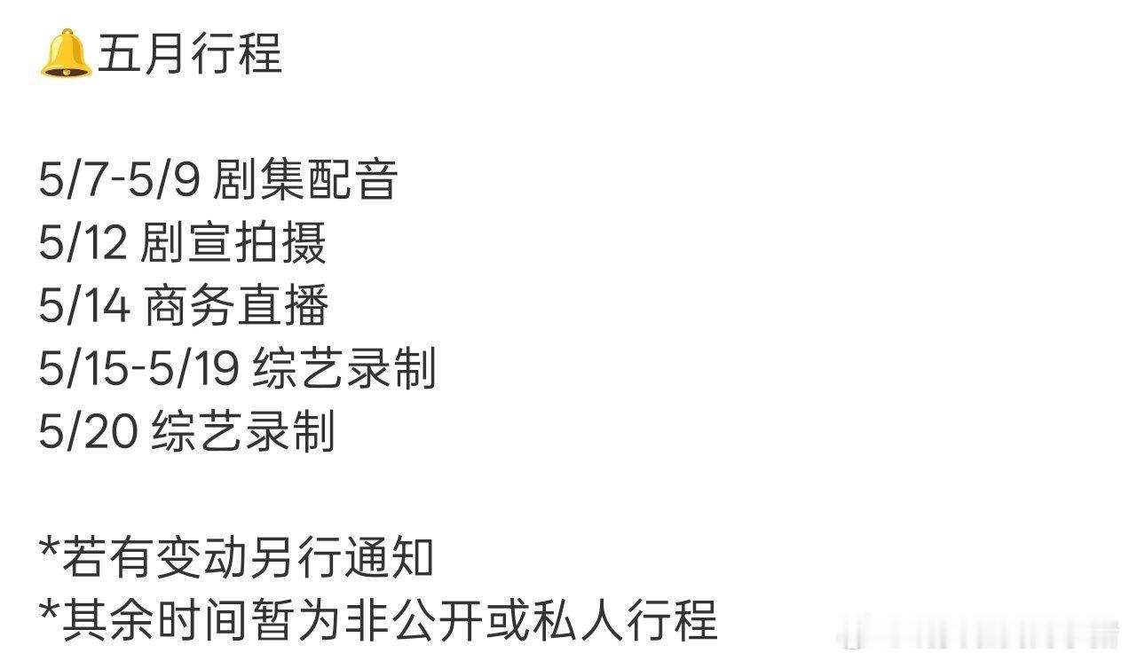 丞磊五月行程有综艺录制