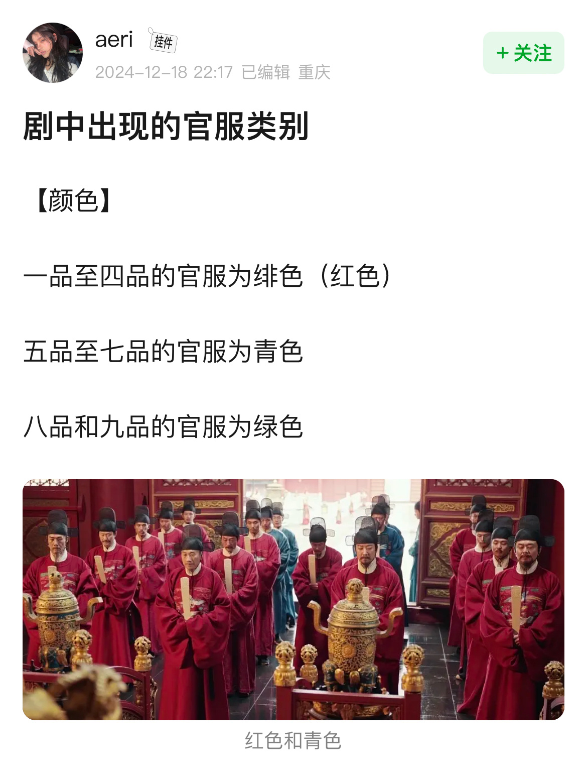 九重紫  剧中的官服类别科普📖就说上网能学到东西 