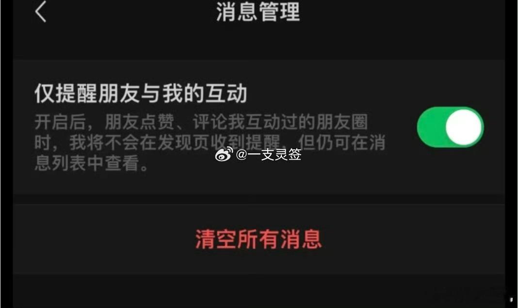 微信新增仅提醒朋友与我的互动 感觉挺鸡肋的，微信就不能更新一下大家都想要的功能吗