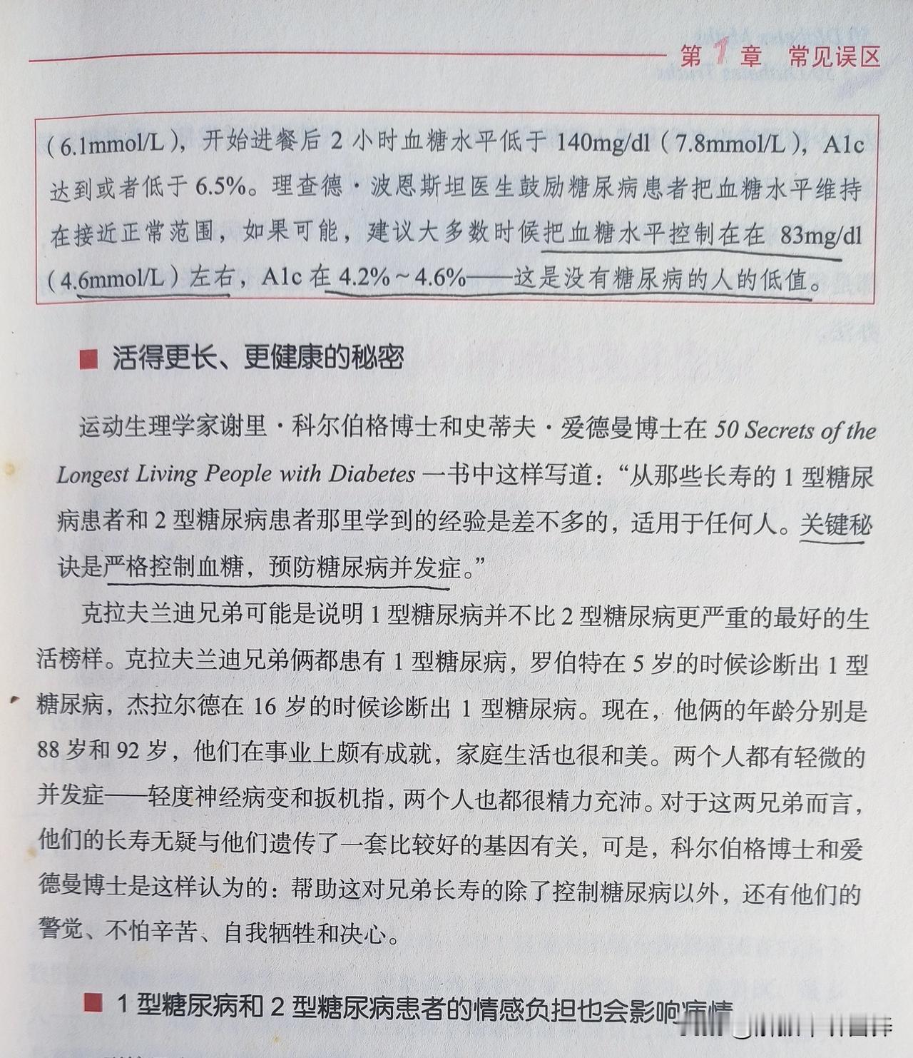 健康和长寿的关键

对于任何人，长寿的秘密就是控制好血糖。

血糖升高，必然导致