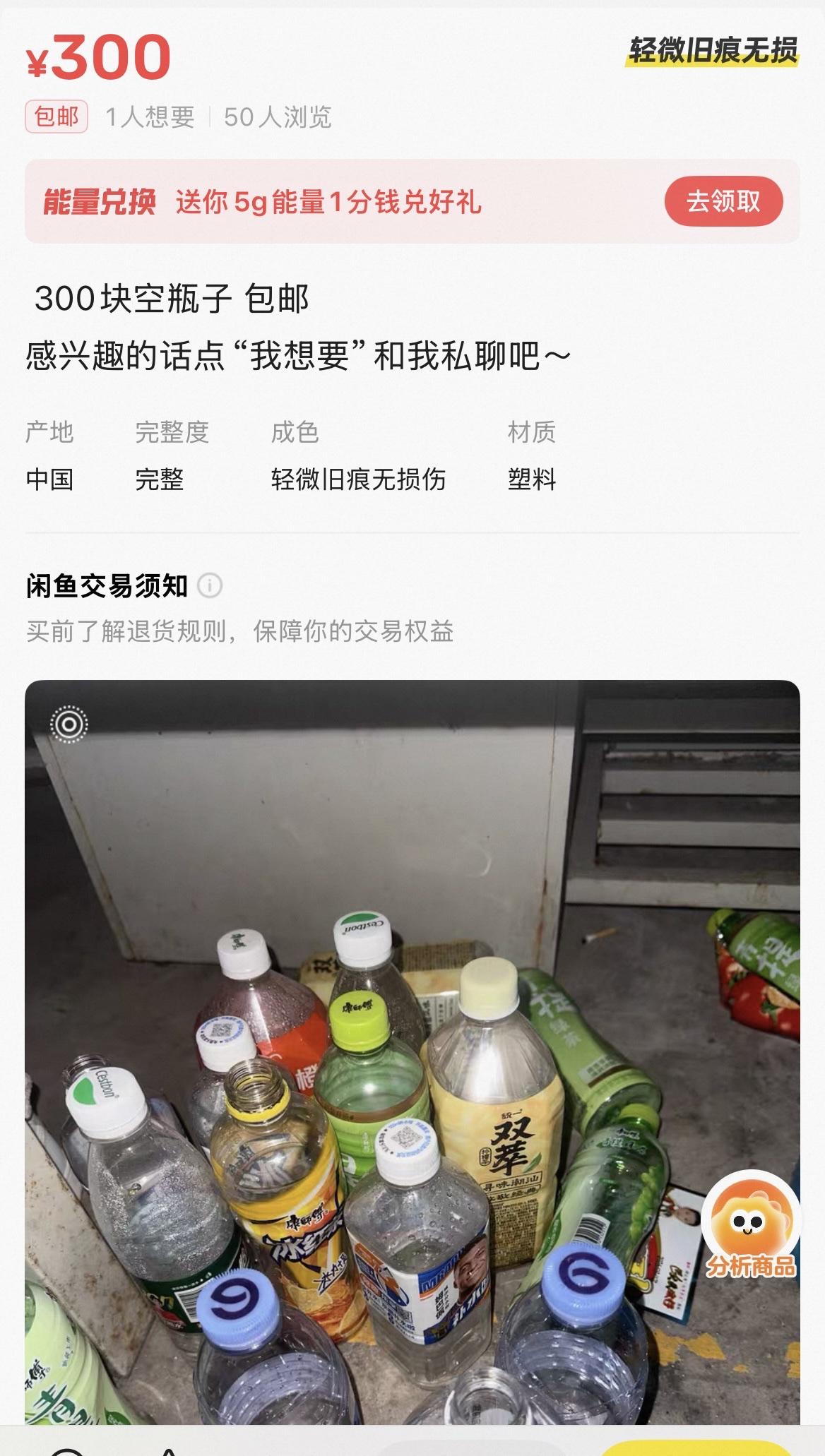 闲鱼上啥都买，这空瓶子，300一个啥意思呀？有知道的吗？