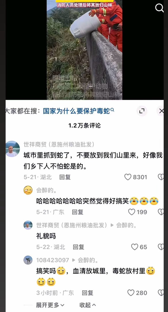 “毒蛇不要放到我们山里来”
