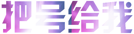 刘宇宁出来说话 ​​​