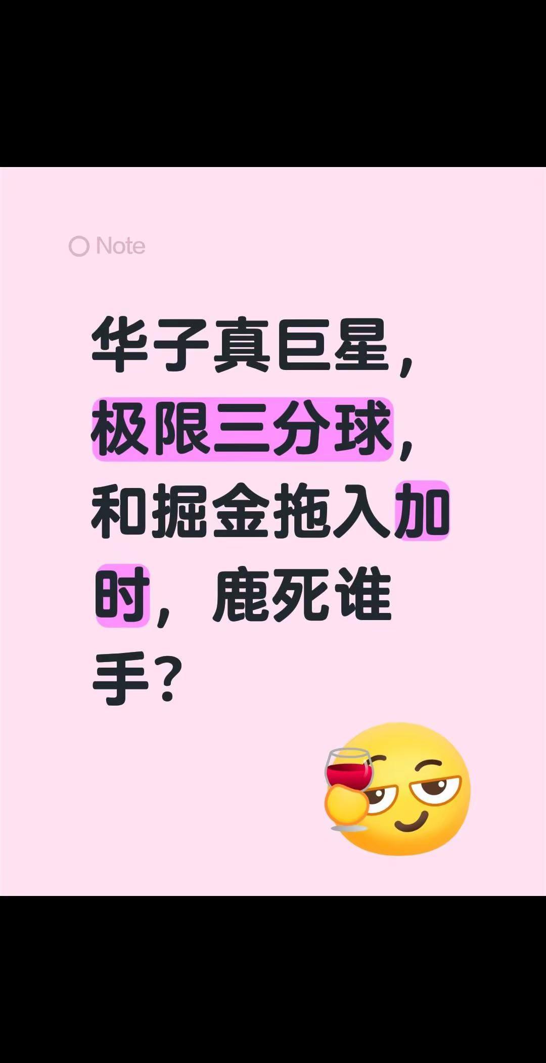 华子真巨星，极限三分球，和掘金拖入加时，鹿死谁手？三分球 掘金 热搜