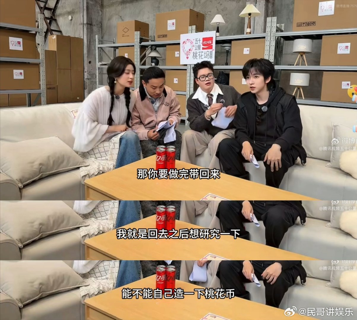 贺峻霖想回家自己造桃花币五十公里桃花坞桃花坞6直播 谁懂啊！贺峻霖说想自己造桃花