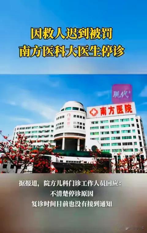 可以预见的是，南方医科大学俞医师的停诊事件，势必会引发新一轮的谣言！南方医科大学