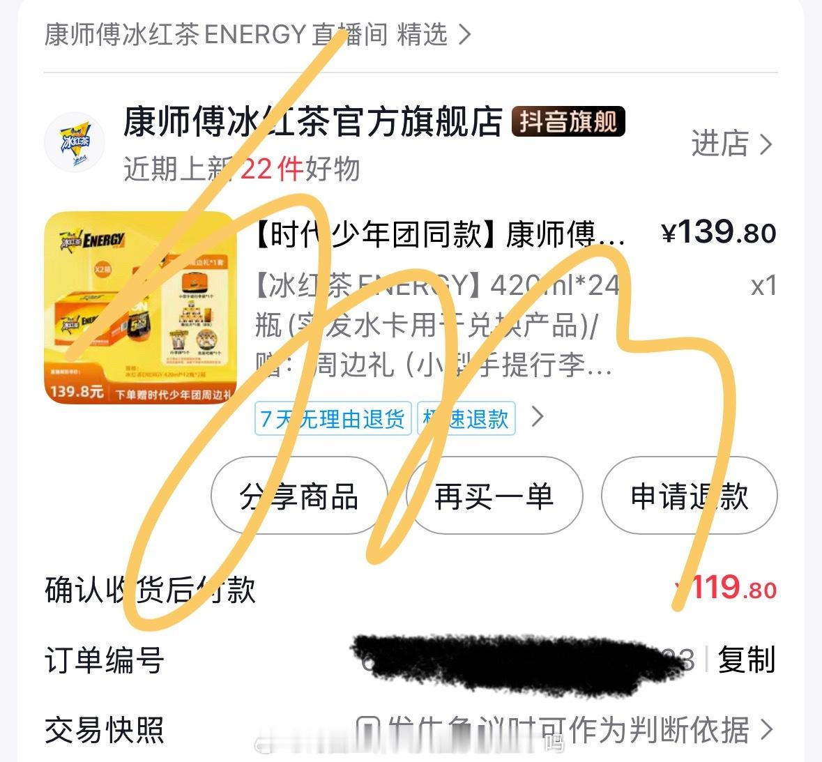时代少年团粉丝晒单录 🌸时代少年团康师傅冰红茶品牌代言人 再续前缘  无可替代