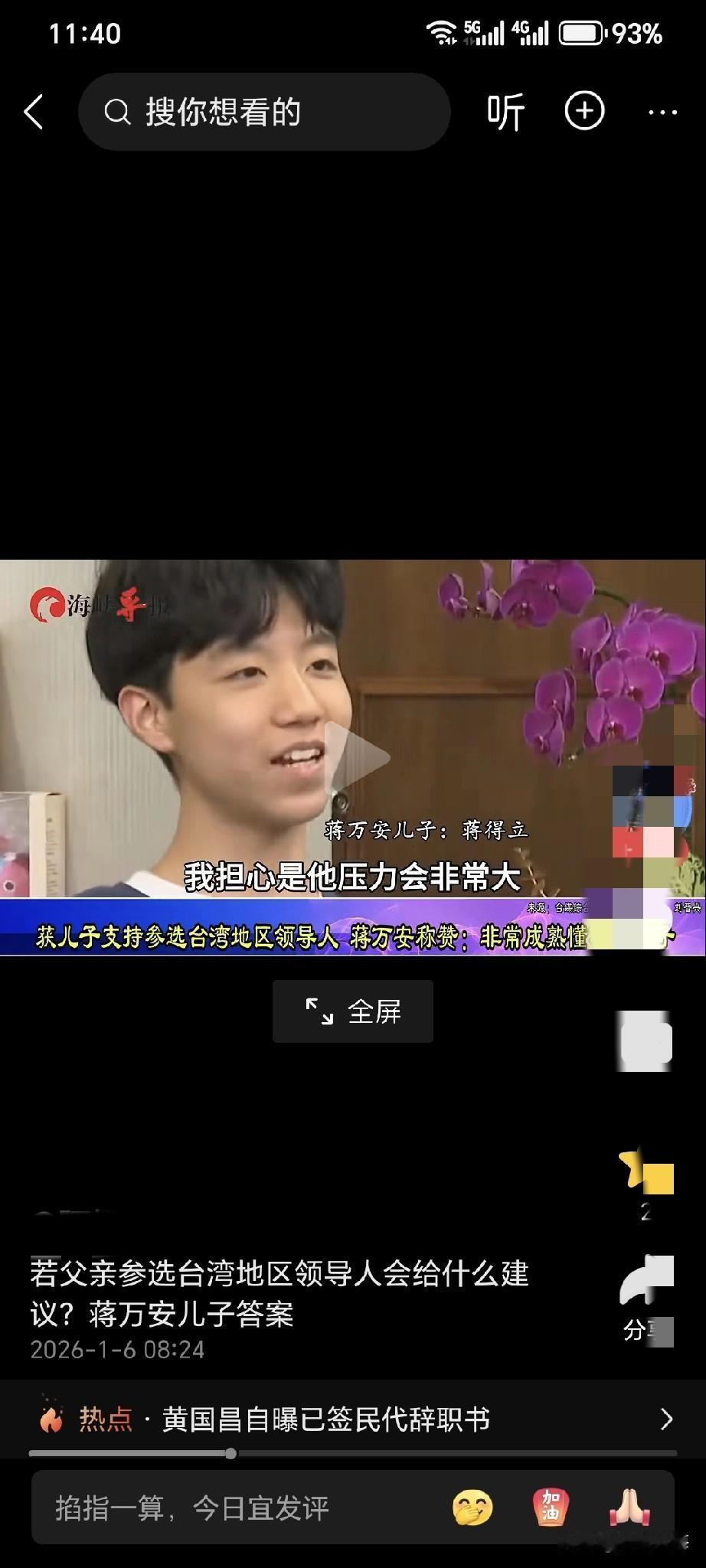 14岁蒋得立的一句话，感动无数人！被问爸爸蒋万安是否参选台湾地区领导人，他没说漂