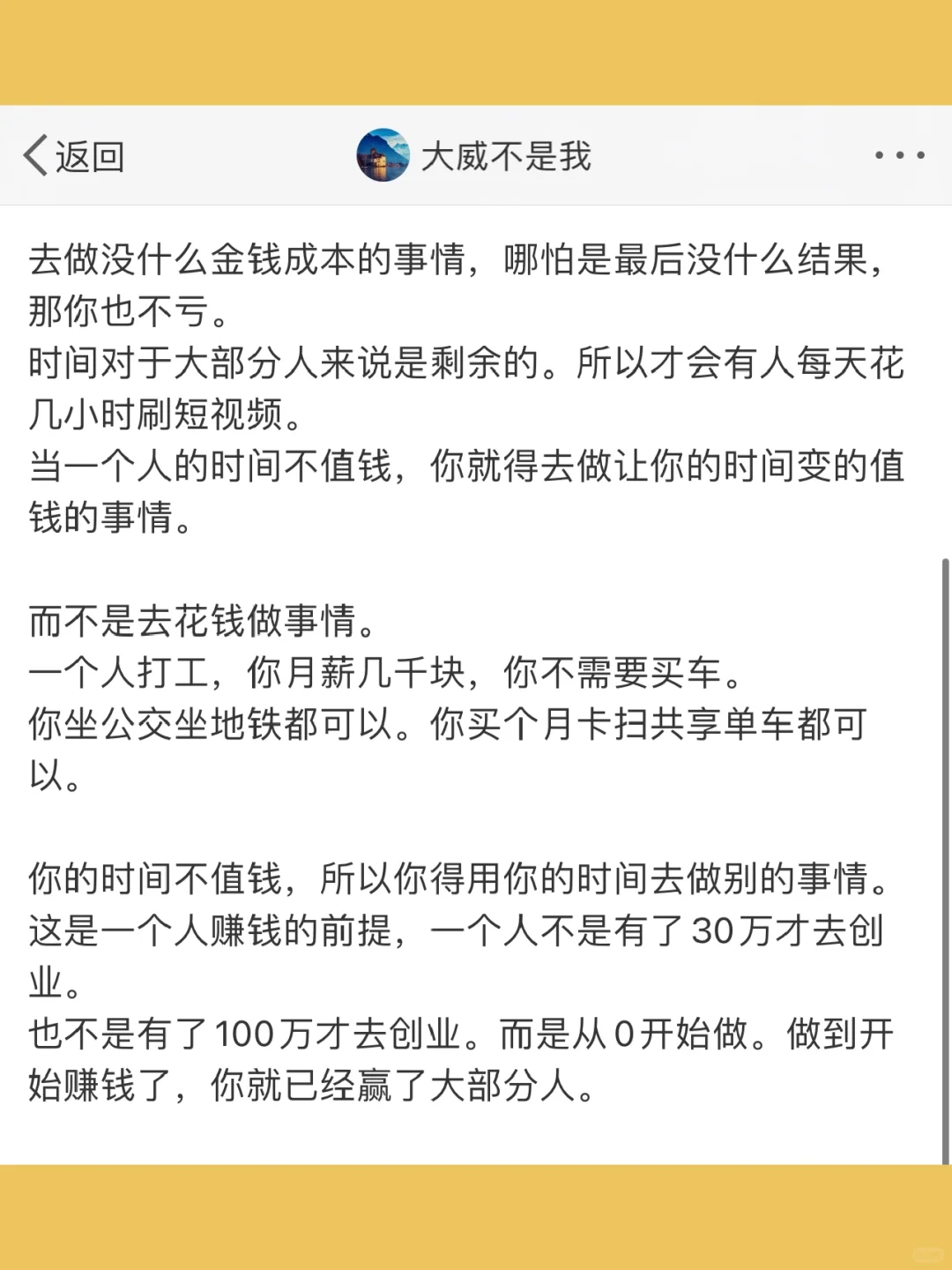 做事情的唯一的成本就是时间。  做事情比赚
