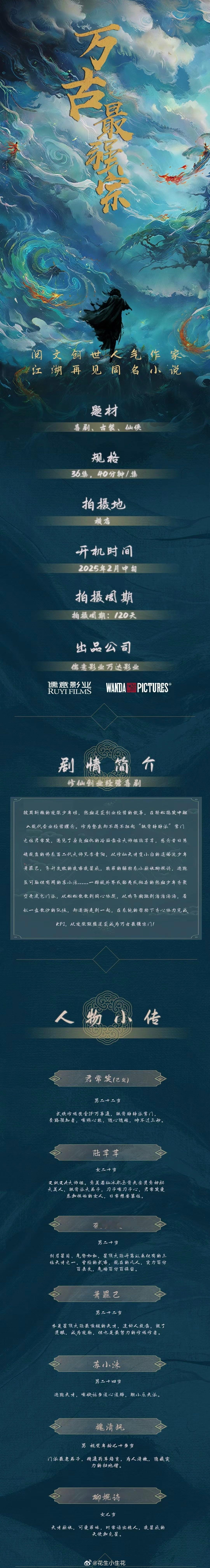 电视剧《万古最强宗》主演：彭昱畅、万鹏、陈鹤一导演：程浩《余烬之上》监制：陈祉希
