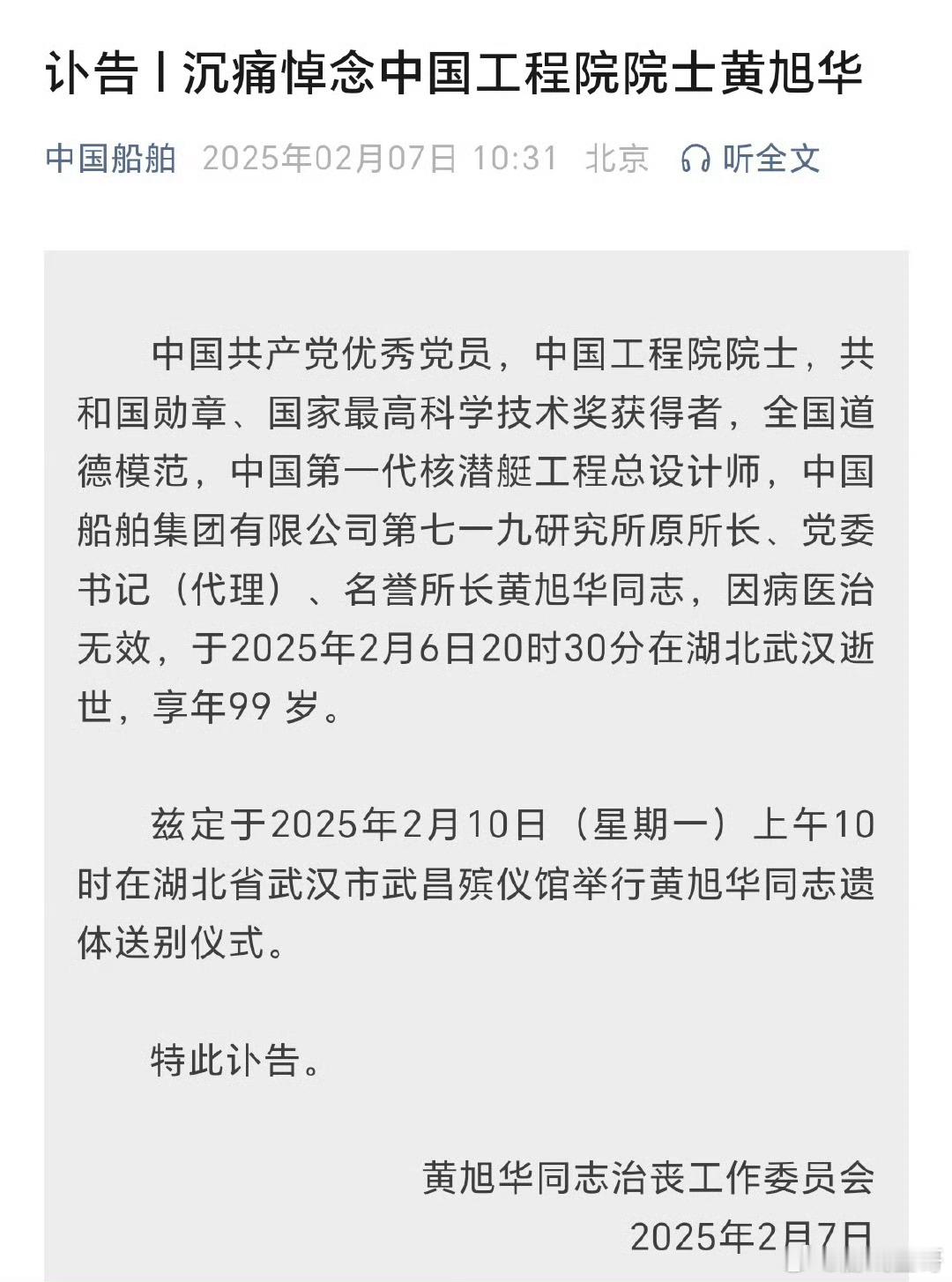 黄旭华逝世 黄院士隐姓埋名几十年，为我国核潜艇事业奉献了毕生精力，为核潜艇研制和