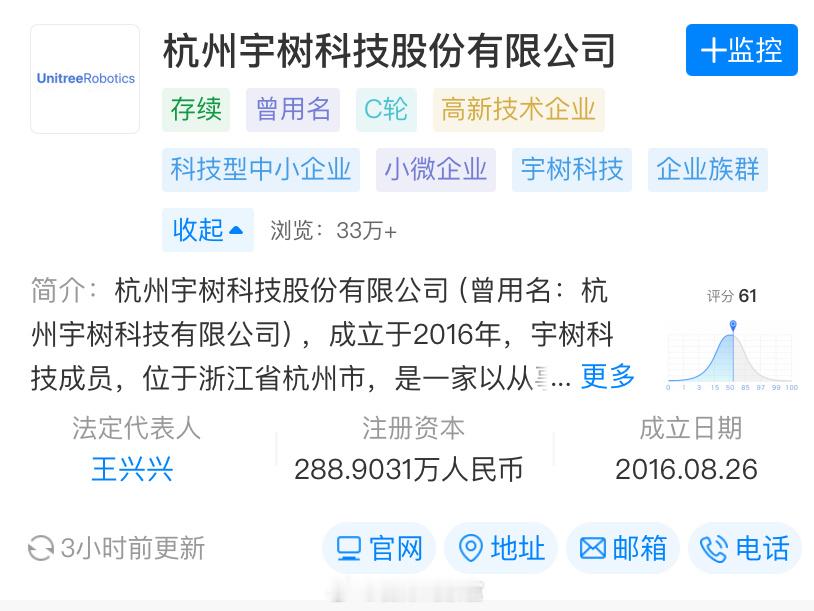 天眼查 App 显示，近日，杭州宇树科技股份有限公司发生工商变更，注册资本由约 