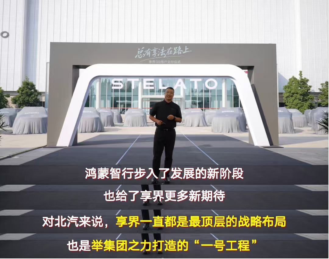 北汽高管表态坚定和华为在一起北汽坚定与华为在一起做豪车看完交付新闻感触很深。很多