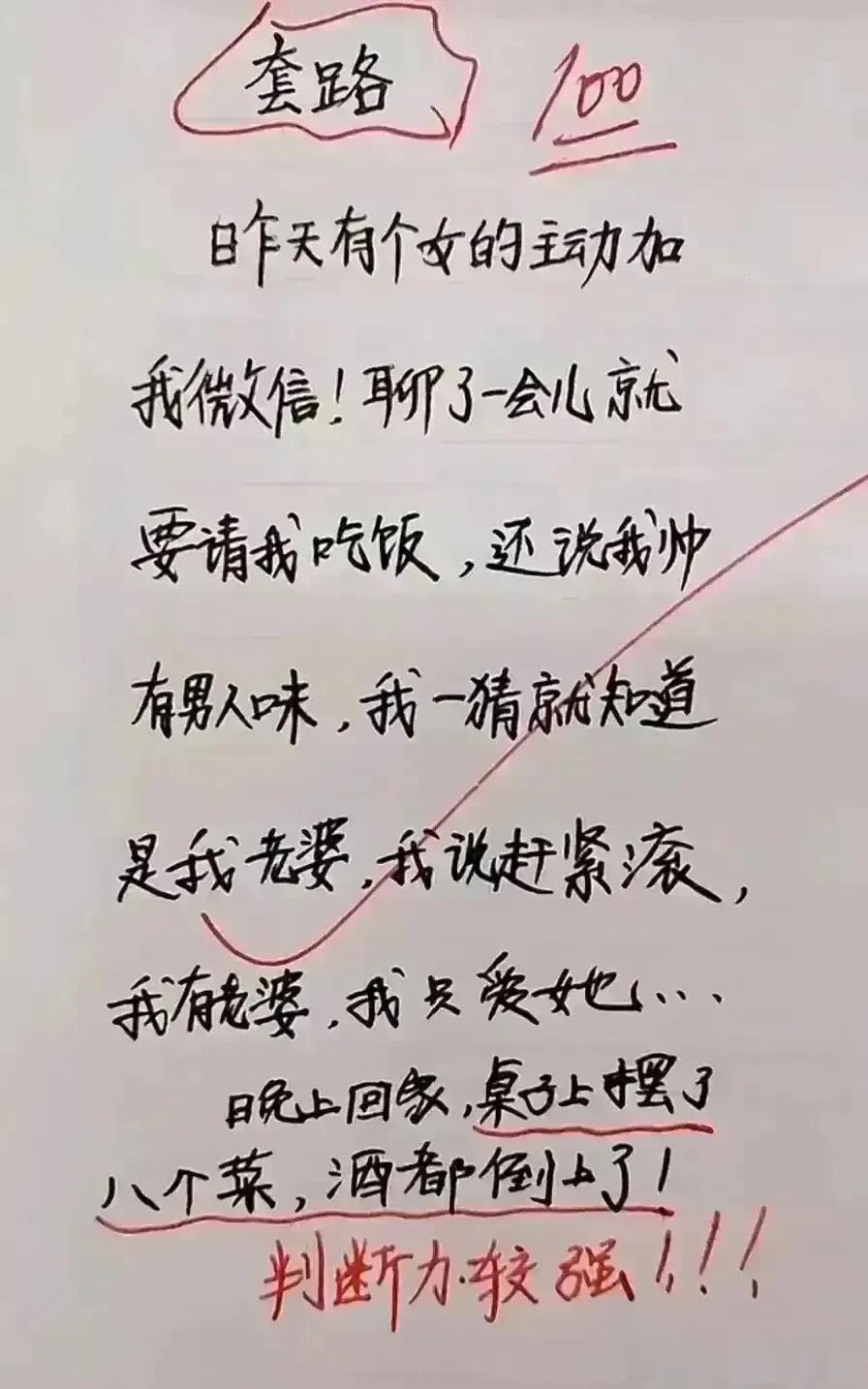 哈哈，真的是太佩服了，不愧是段子高手。
短文太幽默了，每一段幽默十足。
这套路被
