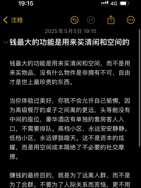 钱的最大功能是用来买空间和清闲的