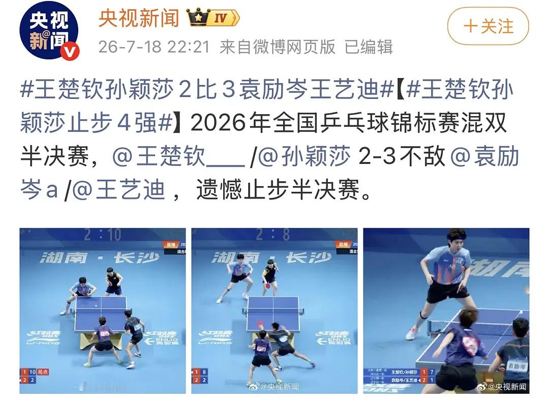 孙颖莎也带不动的…. 