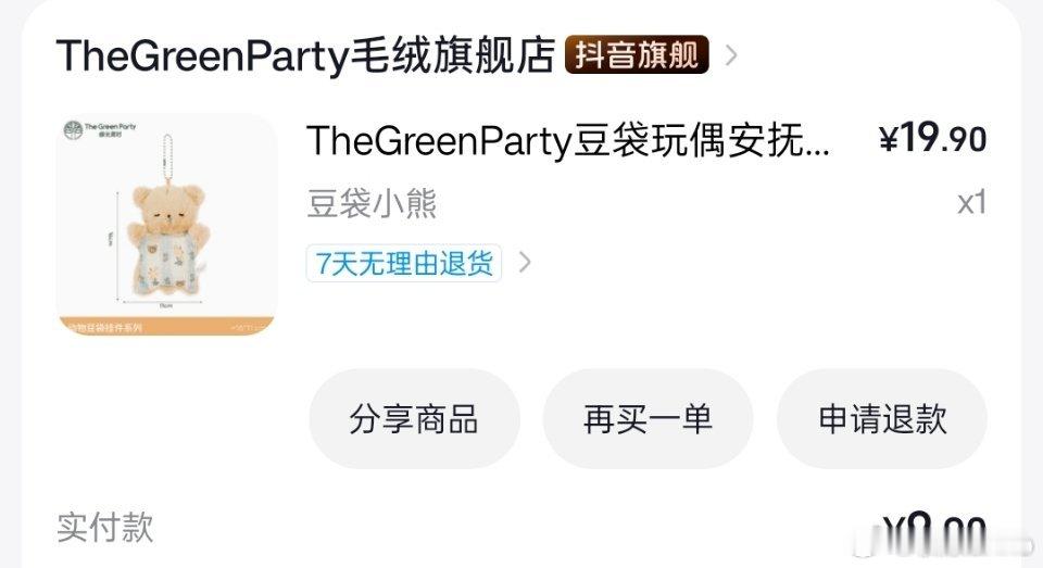 虽然现在才买但是九块九小熊回家🫰 ​​​