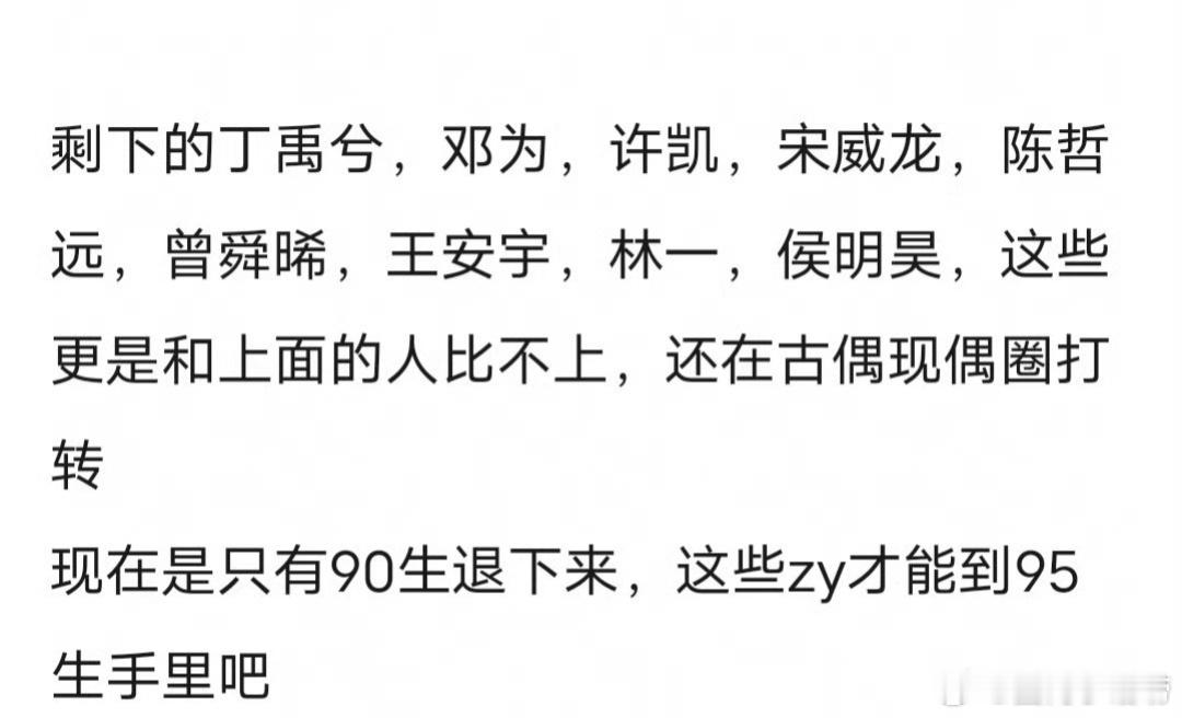 是这样的吗？剧圈好资源都在90生手里，导致大部分95生只能在古偶现偶圈打转