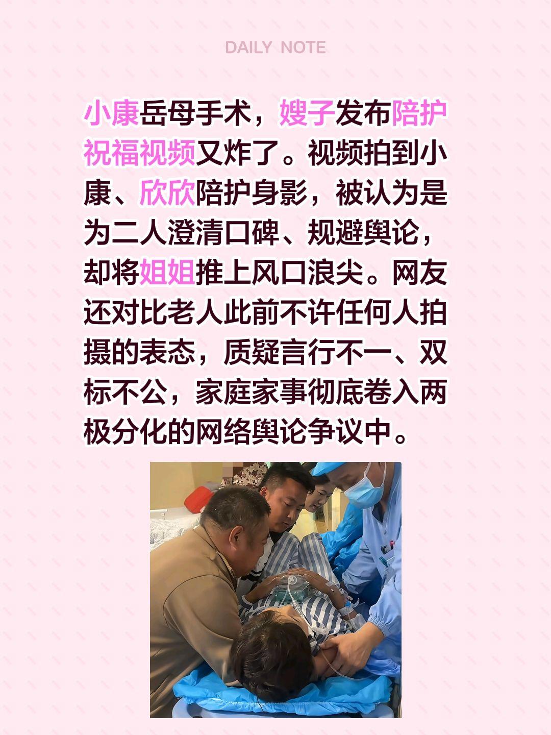 欣欣大嫂的视频又引起了讨论……小康岳母手术，嫂子发布陪护祝福视频又炸了。视频拍到