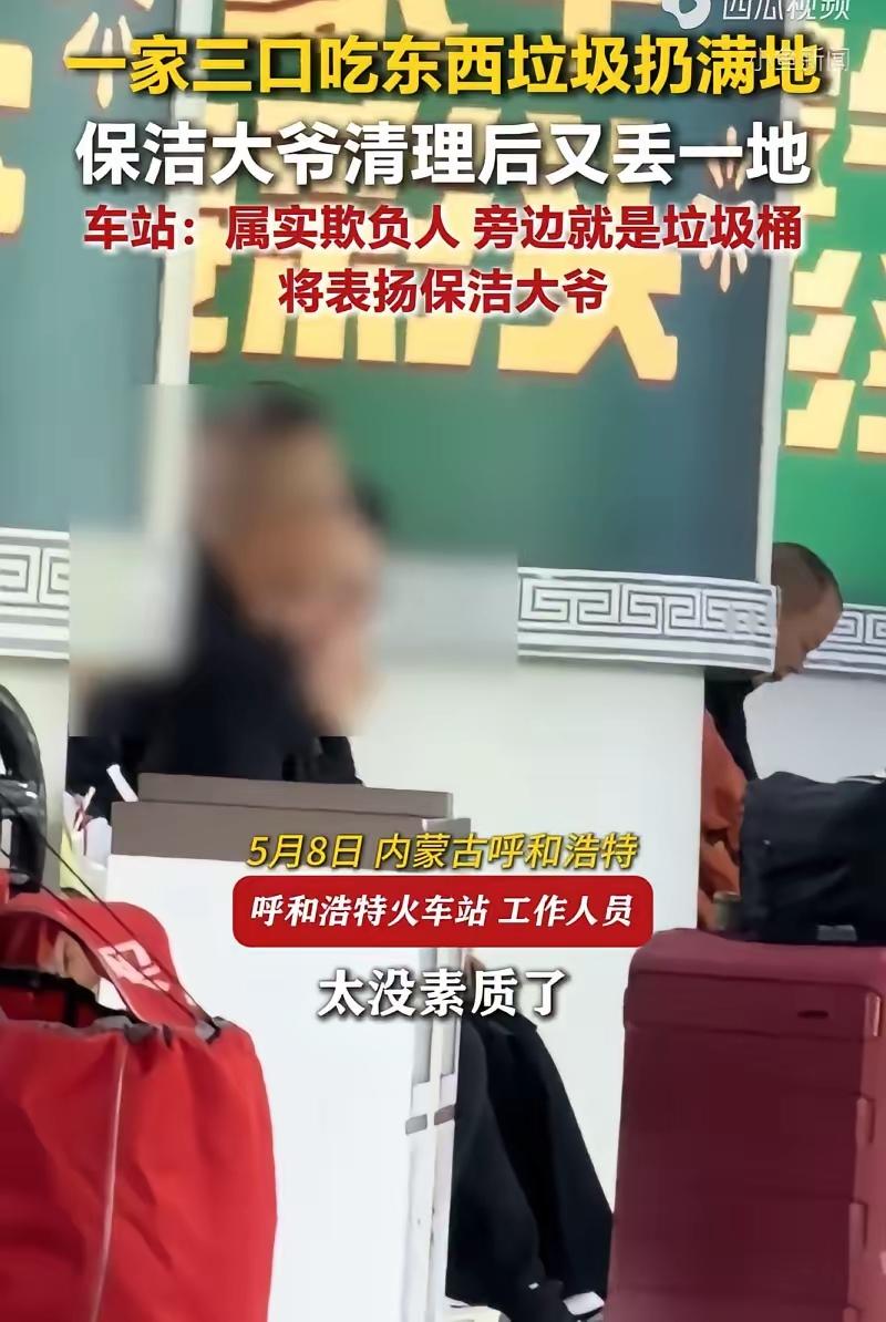 5月9日报道，在内蒙古呼和浩特火车站，一家三人候车等待发车时，嘴巴一刻不停吃喝，
