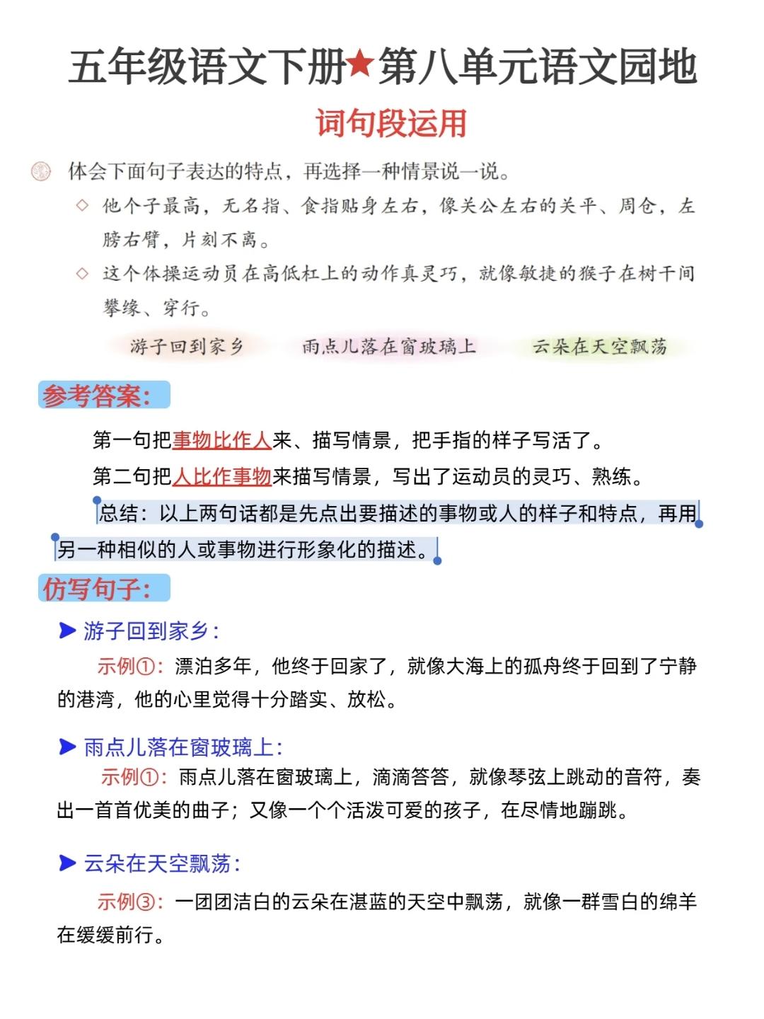 五年级下册语文，第八单元《语文园地八》词句段运用与日积月累知识点梳理，收藏复习巩